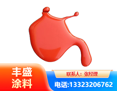 海北水性氨基烤漆
